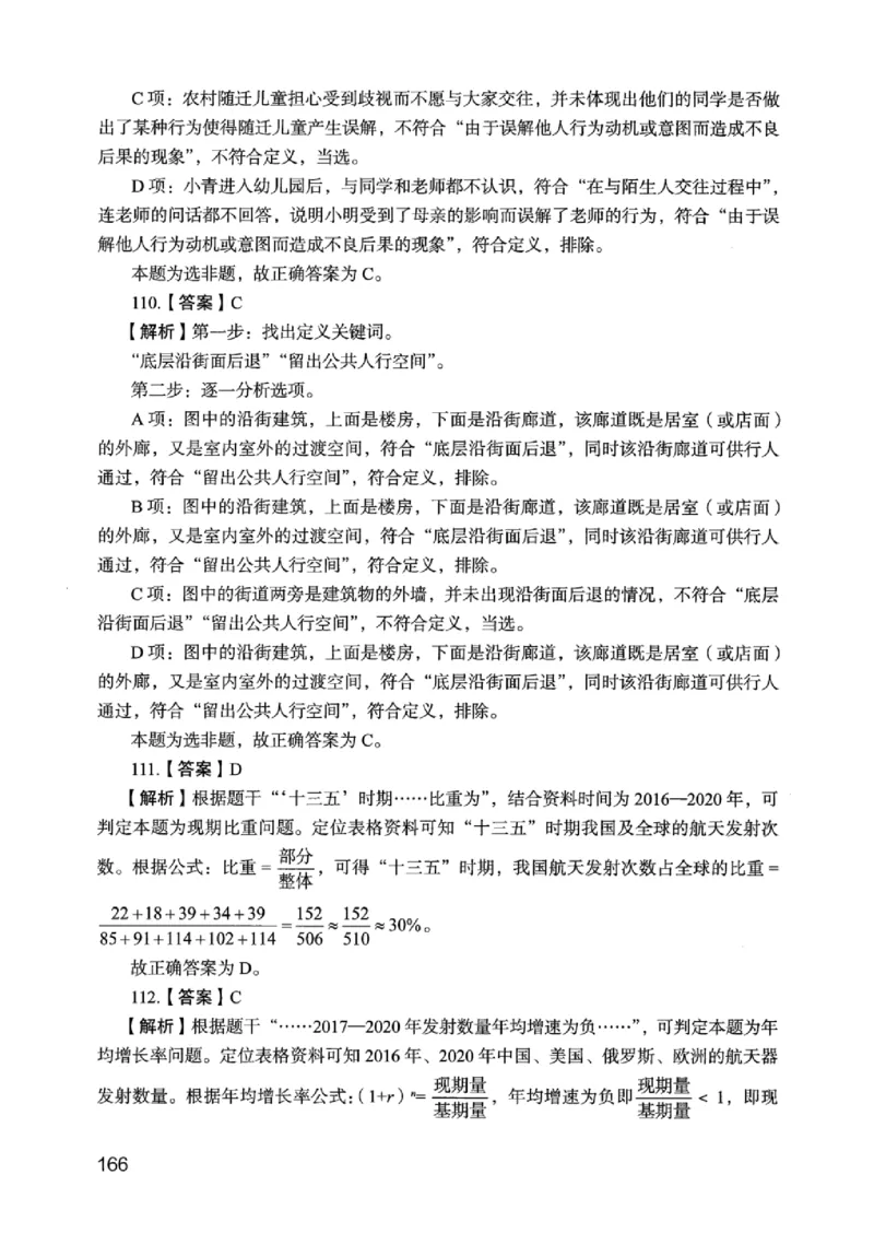 05行测极致真题（江苏版）解析-_2026考公资料_（10）粉笔_2025粉笔国考省考980（课＋笔记）_粉笔980（25多省）_22025FB江苏省考980系统班_2025江苏26本图书_课上讲义7本（配套视频课程书本）