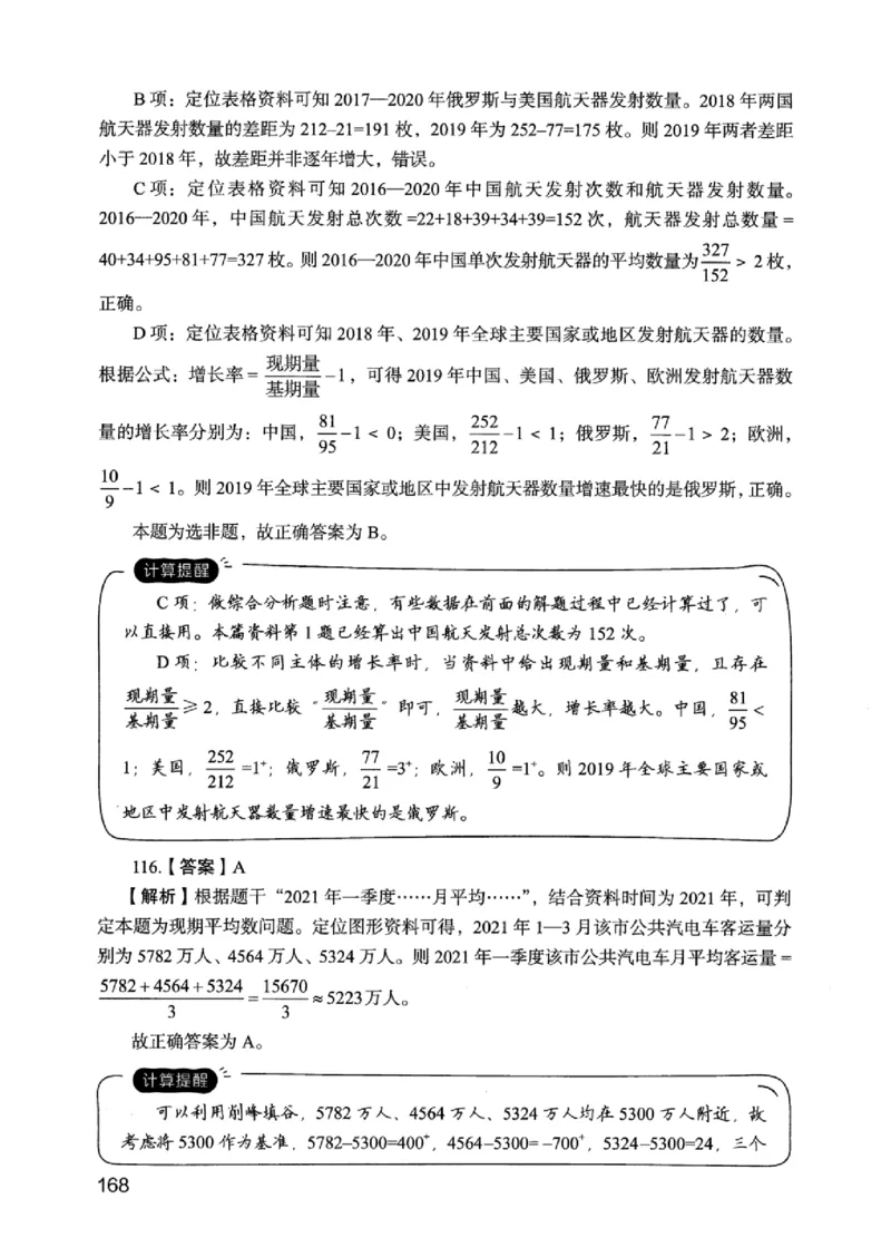 05行测极致真题（江苏版）解析-_2026考公资料_（10）粉笔_2025粉笔国考省考980（课＋笔记）_粉笔980（25多省）_22025FB江苏省考980系统班_2025江苏26本图书_课上讲义7本（配套视频课程书本）