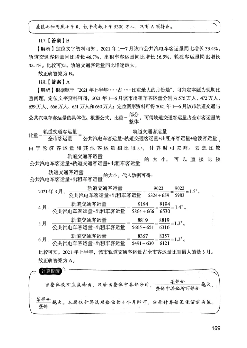 05行测极致真题（江苏版）解析-_2026考公资料_（10）粉笔_2025粉笔国考省考980（课＋笔记）_粉笔980（25多省）_22025FB江苏省考980系统班_2025江苏26本图书_课上讲义7本（配套视频课程书本）