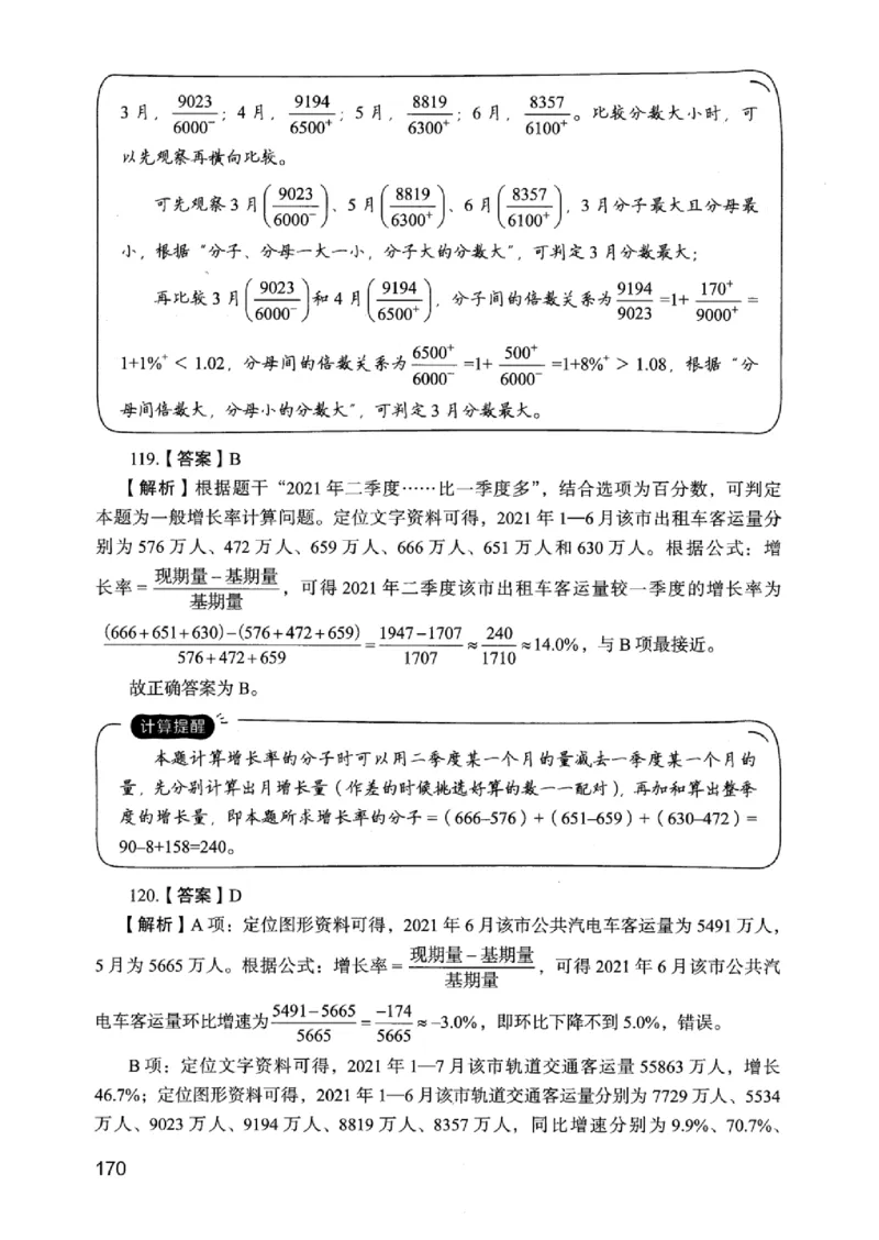 05行测极致真题（江苏版）解析-_2026考公资料_（10）粉笔_2025粉笔国考省考980（课＋笔记）_粉笔980（25多省）_22025FB江苏省考980系统班_2025江苏26本图书_课上讲义7本（配套视频课程书本）