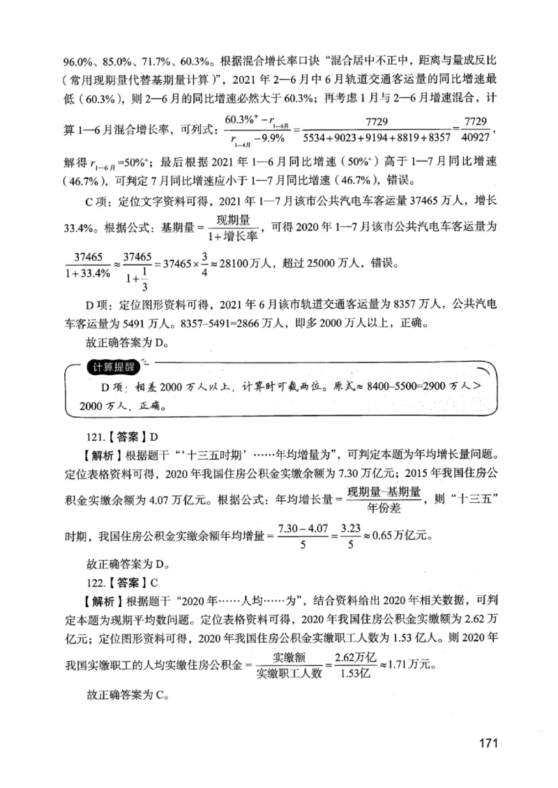 05行测极致真题（江苏版）解析-_2026考公资料_（10）粉笔_2025粉笔国考省考980（课＋笔记）_粉笔980（25多省）_22025FB江苏省考980系统班_2025江苏26本图书_课上讲义7本（配套视频课程书本）