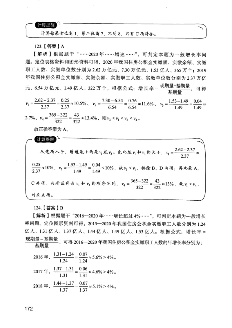 05行测极致真题（江苏版）解析-_2026考公资料_（10）粉笔_2025粉笔国考省考980（课＋笔记）_粉笔980（25多省）_22025FB江苏省考980系统班_2025江苏26本图书_课上讲义7本（配套视频课程书本）