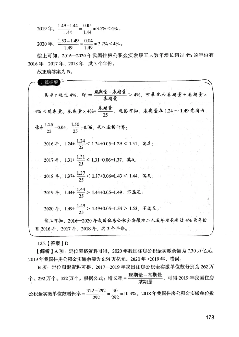 05行测极致真题（江苏版）解析-_2026考公资料_（10）粉笔_2025粉笔国考省考980（课＋笔记）_粉笔980（25多省）_22025FB江苏省考980系统班_2025江苏26本图书_课上讲义7本（配套视频课程书本）