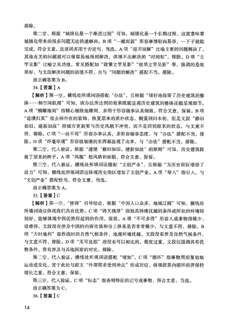 05行测极致真题（江苏版）解析-_2026考公资料_（10）粉笔_2025粉笔国考省考980（课＋笔记）_粉笔980（25多省）_22025FB江苏省考980系统班_2025江苏26本图书_课上讲义7本（配套视频课程书本）