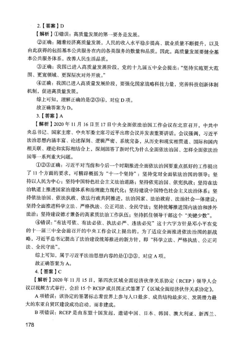 05行测极致真题（江苏版）解析-_2026考公资料_（10）粉笔_2025粉笔国考省考980（课＋笔记）_粉笔980（25多省）_22025FB江苏省考980系统班_2025江苏26本图书_课上讲义7本（配套视频课程书本）