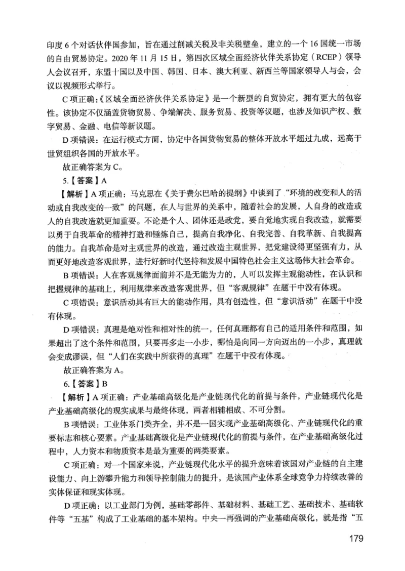 05行测极致真题（江苏版）解析-_2026考公资料_（10）粉笔_2025粉笔国考省考980（课＋笔记）_粉笔980（25多省）_22025FB江苏省考980系统班_2025江苏26本图书_课上讲义7本（配套视频课程书本）