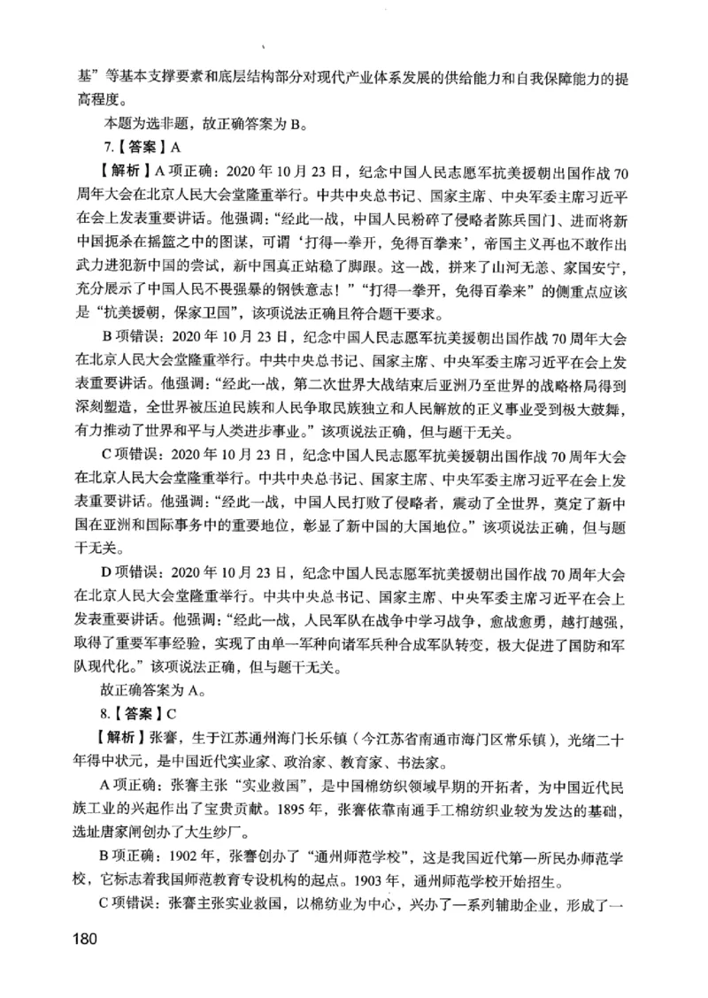 05行测极致真题（江苏版）解析-_2026考公资料_（10）粉笔_2025粉笔国考省考980（课＋笔记）_粉笔980（25多省）_22025FB江苏省考980系统班_2025江苏26本图书_课上讲义7本（配套视频课程书本）