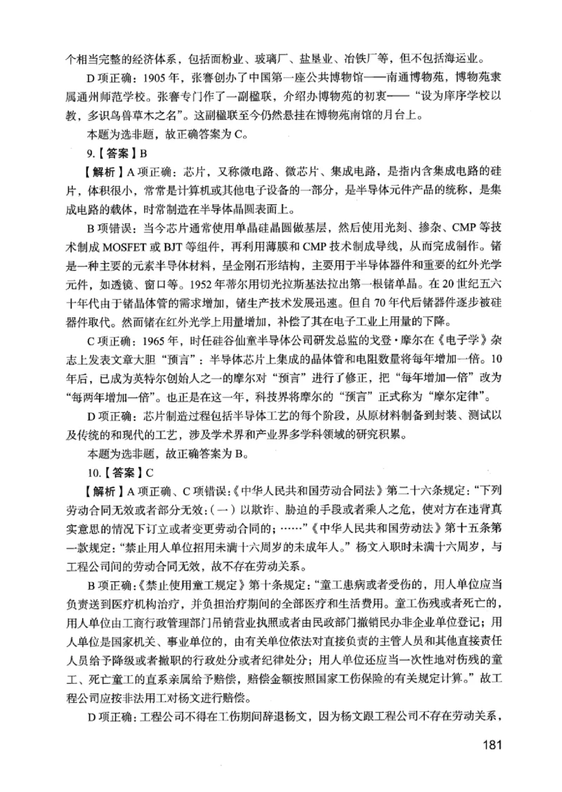 05行测极致真题（江苏版）解析-_2026考公资料_（10）粉笔_2025粉笔国考省考980（课＋笔记）_粉笔980（25多省）_22025FB江苏省考980系统班_2025江苏26本图书_课上讲义7本（配套视频课程书本）