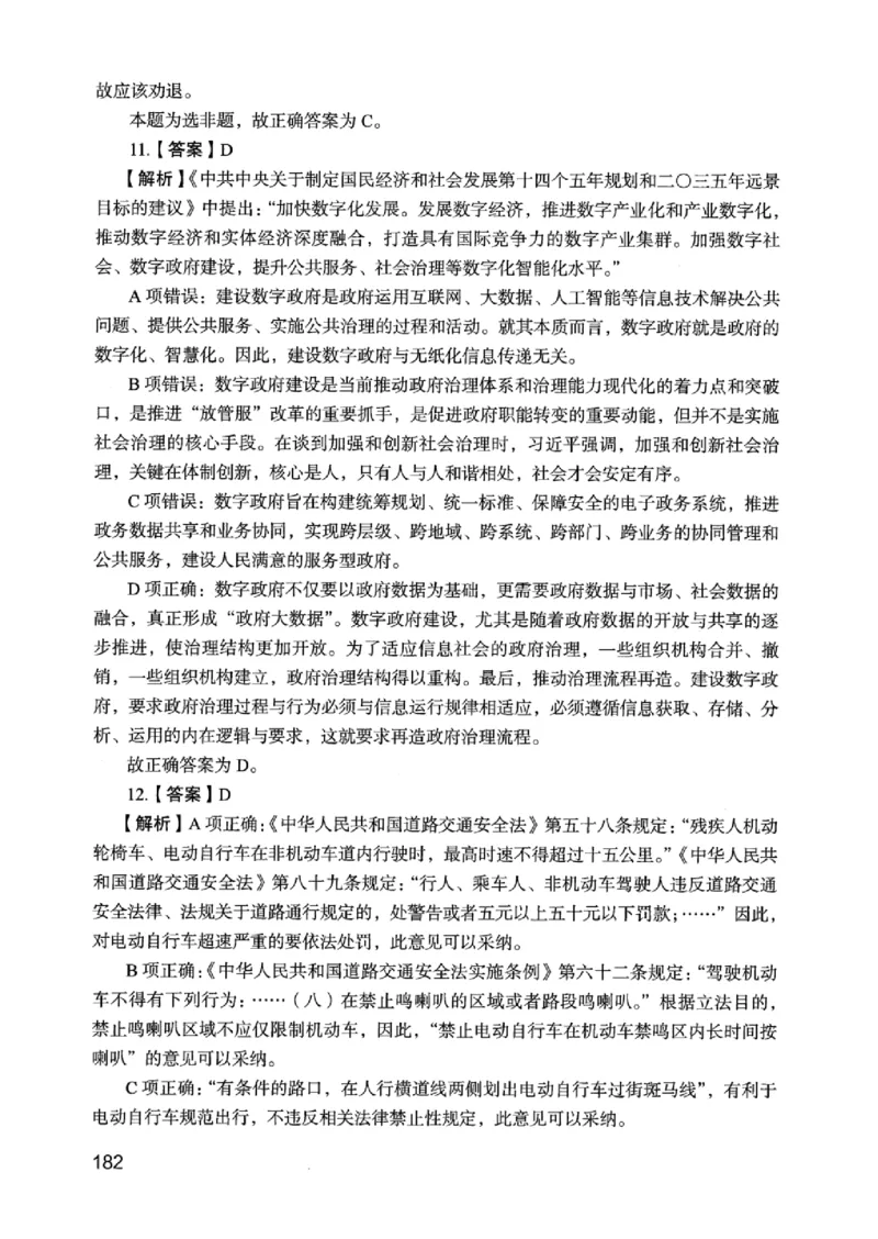 05行测极致真题（江苏版）解析-_2026考公资料_（10）粉笔_2025粉笔国考省考980（课＋笔记）_粉笔980（25多省）_22025FB江苏省考980系统班_2025江苏26本图书_课上讲义7本（配套视频课程书本）