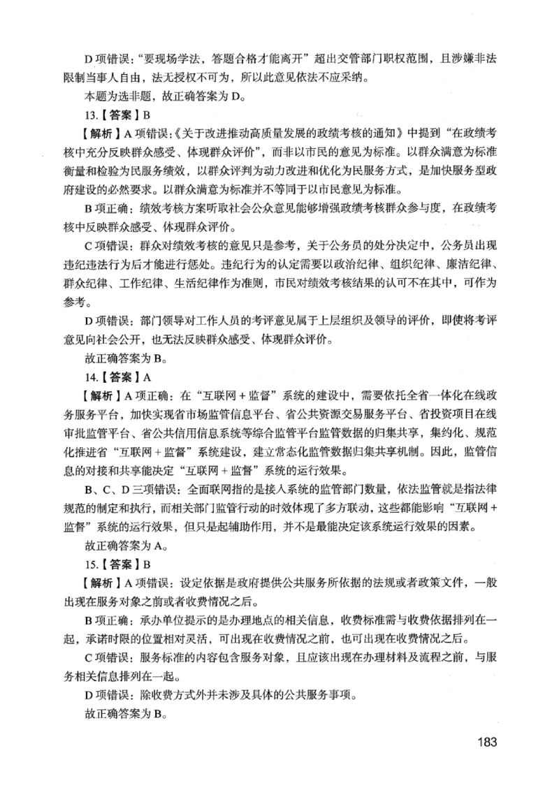 05行测极致真题（江苏版）解析-_2026考公资料_（10）粉笔_2025粉笔国考省考980（课＋笔记）_粉笔980（25多省）_22025FB江苏省考980系统班_2025江苏26本图书_课上讲义7本（配套视频课程书本）