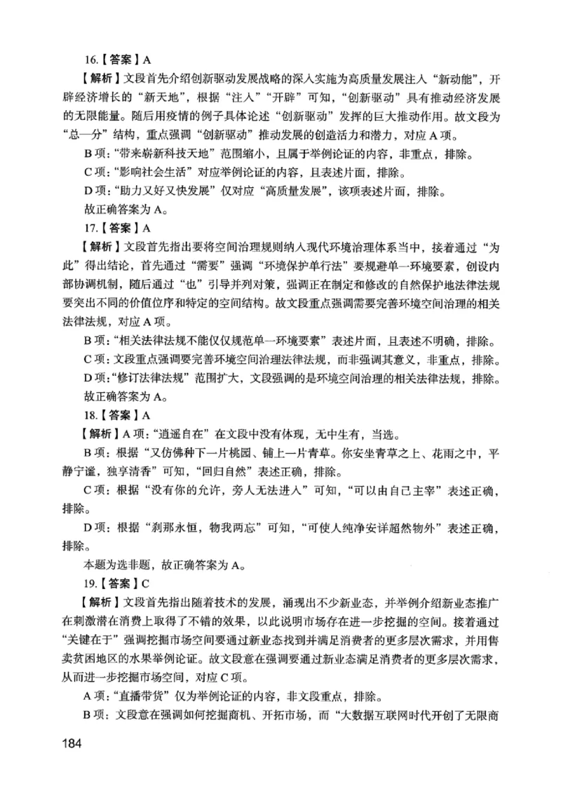 05行测极致真题（江苏版）解析-_2026考公资料_（10）粉笔_2025粉笔国考省考980（课＋笔记）_粉笔980（25多省）_22025FB江苏省考980系统班_2025江苏26本图书_课上讲义7本（配套视频课程书本）