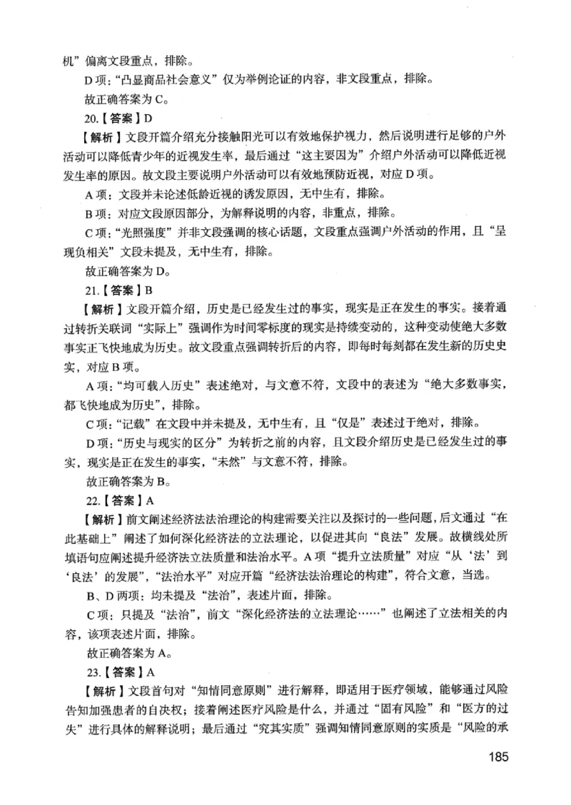 05行测极致真题（江苏版）解析-_2026考公资料_（10）粉笔_2025粉笔国考省考980（课＋笔记）_粉笔980（25多省）_22025FB江苏省考980系统班_2025江苏26本图书_课上讲义7本（配套视频课程书本）