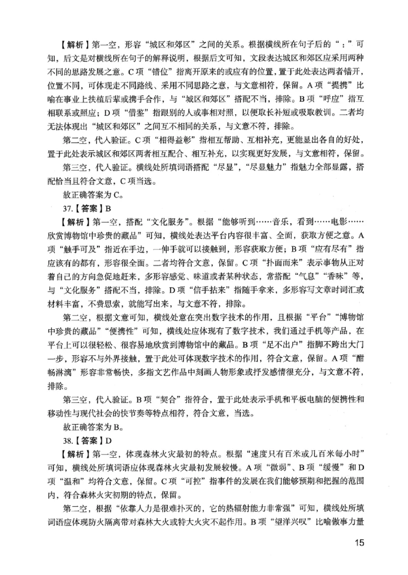 05行测极致真题（江苏版）解析-_2026考公资料_（10）粉笔_2025粉笔国考省考980（课＋笔记）_粉笔980（25多省）_22025FB江苏省考980系统班_2025江苏26本图书_课上讲义7本（配套视频课程书本）