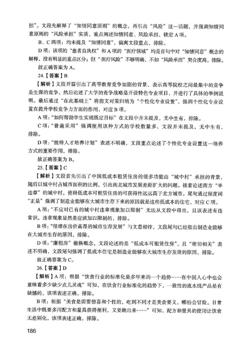 05行测极致真题（江苏版）解析-_2026考公资料_（10）粉笔_2025粉笔国考省考980（课＋笔记）_粉笔980（25多省）_22025FB江苏省考980系统班_2025江苏26本图书_课上讲义7本（配套视频课程书本）