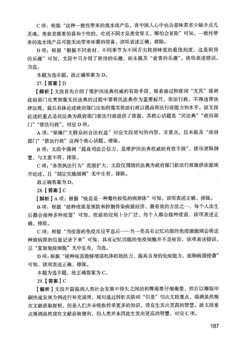 05行测极致真题（江苏版）解析-_2026考公资料_（10）粉笔_2025粉笔国考省考980（课＋笔记）_粉笔980（25多省）_22025FB江苏省考980系统班_2025江苏26本图书_课上讲义7本（配套视频课程书本）