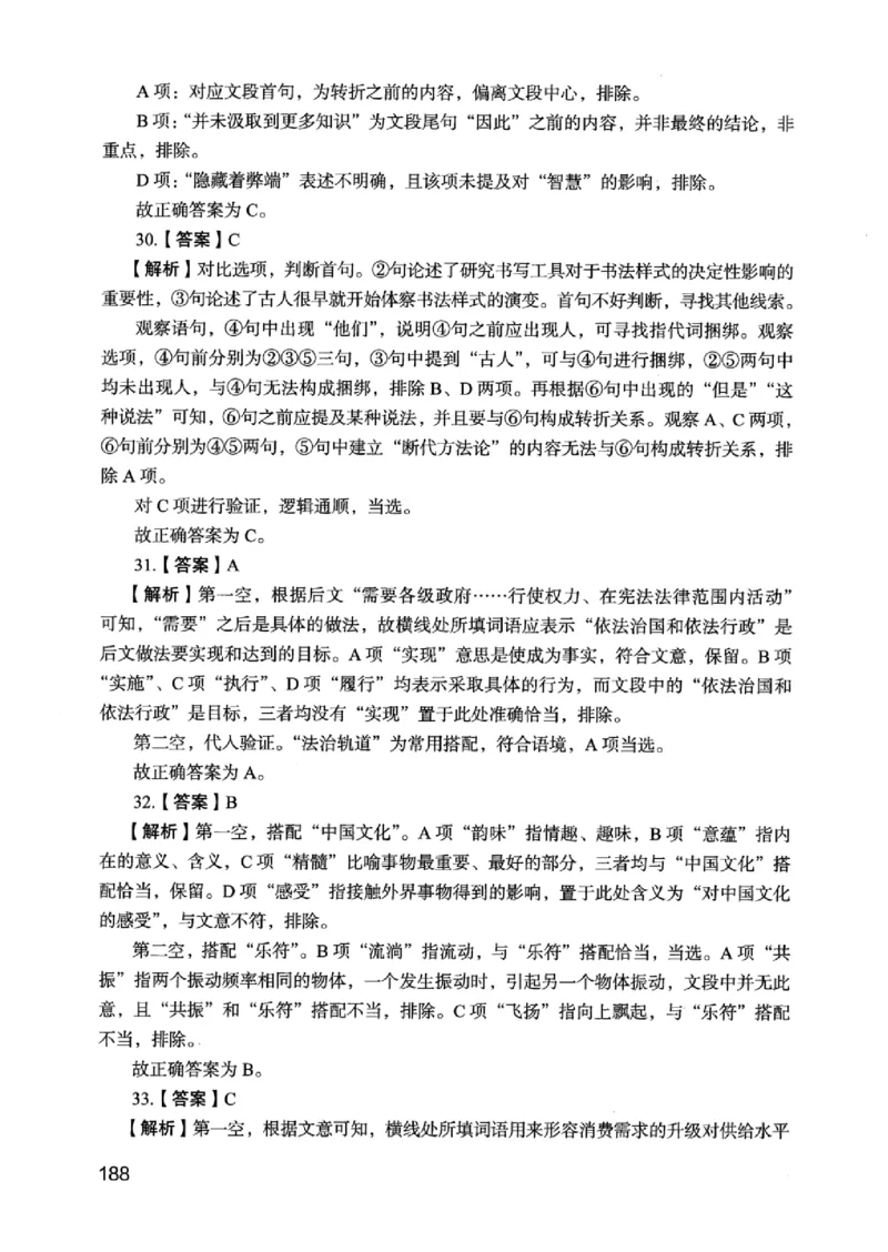 05行测极致真题（江苏版）解析-_2026考公资料_（10）粉笔_2025粉笔国考省考980（课＋笔记）_粉笔980（25多省）_22025FB江苏省考980系统班_2025江苏26本图书_课上讲义7本（配套视频课程书本）