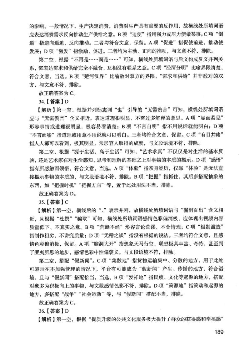 05行测极致真题（江苏版）解析-_2026考公资料_（10）粉笔_2025粉笔国考省考980（课＋笔记）_粉笔980（25多省）_22025FB江苏省考980系统班_2025江苏26本图书_课上讲义7本（配套视频课程书本）