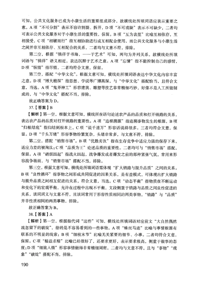 05行测极致真题（江苏版）解析-_2026考公资料_（10）粉笔_2025粉笔国考省考980（课＋笔记）_粉笔980（25多省）_22025FB江苏省考980系统班_2025江苏26本图书_课上讲义7本（配套视频课程书本）