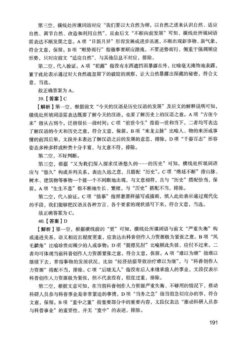 05行测极致真题（江苏版）解析-_2026考公资料_（10）粉笔_2025粉笔国考省考980（课＋笔记）_粉笔980（25多省）_22025FB江苏省考980系统班_2025江苏26本图书_课上讲义7本（配套视频课程书本）