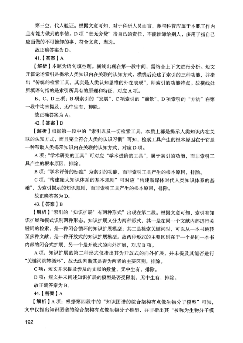 05行测极致真题（江苏版）解析-_2026考公资料_（10）粉笔_2025粉笔国考省考980（课＋笔记）_粉笔980（25多省）_22025FB江苏省考980系统班_2025江苏26本图书_课上讲义7本（配套视频课程书本）