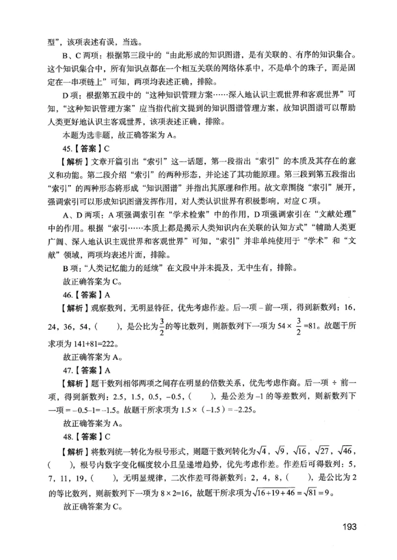 05行测极致真题（江苏版）解析-_2026考公资料_（10）粉笔_2025粉笔国考省考980（课＋笔记）_粉笔980（25多省）_22025FB江苏省考980系统班_2025江苏26本图书_课上讲义7本（配套视频课程书本）