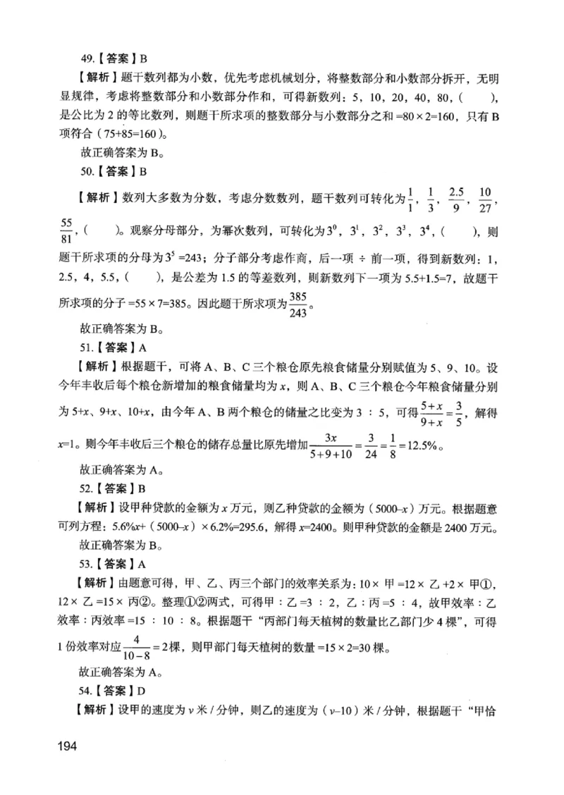 05行测极致真题（江苏版）解析-_2026考公资料_（10）粉笔_2025粉笔国考省考980（课＋笔记）_粉笔980（25多省）_22025FB江苏省考980系统班_2025江苏26本图书_课上讲义7本（配套视频课程书本）