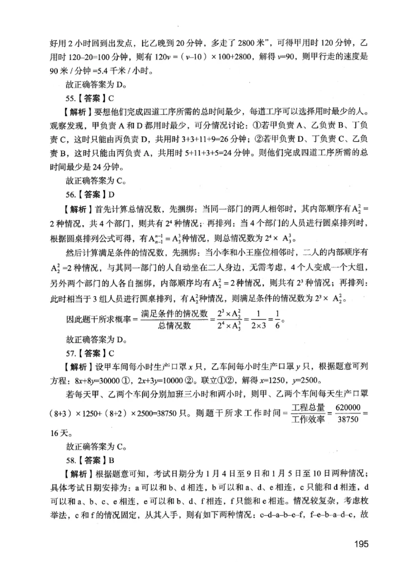 05行测极致真题（江苏版）解析-_2026考公资料_（10）粉笔_2025粉笔国考省考980（课＋笔记）_粉笔980（25多省）_22025FB江苏省考980系统班_2025江苏26本图书_课上讲义7本（配套视频课程书本）