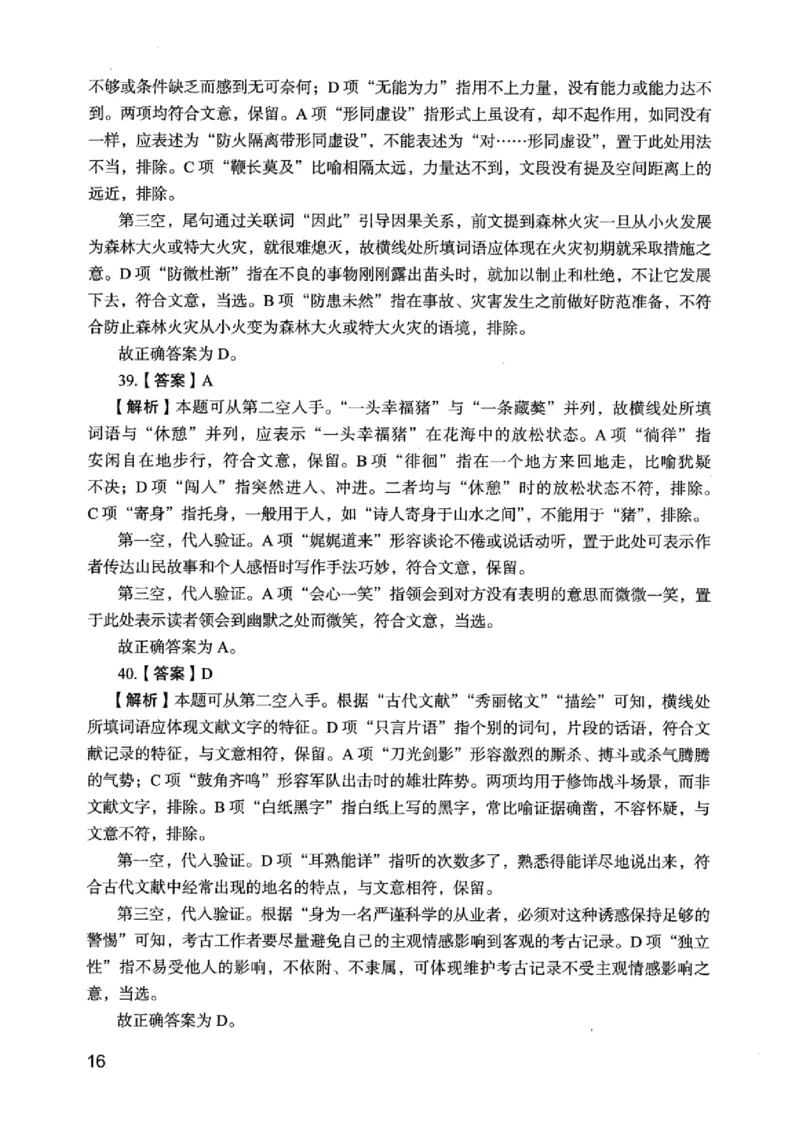 05行测极致真题（江苏版）解析-_2026考公资料_（10）粉笔_2025粉笔国考省考980（课＋笔记）_粉笔980（25多省）_22025FB江苏省考980系统班_2025江苏26本图书_课上讲义7本（配套视频课程书本）