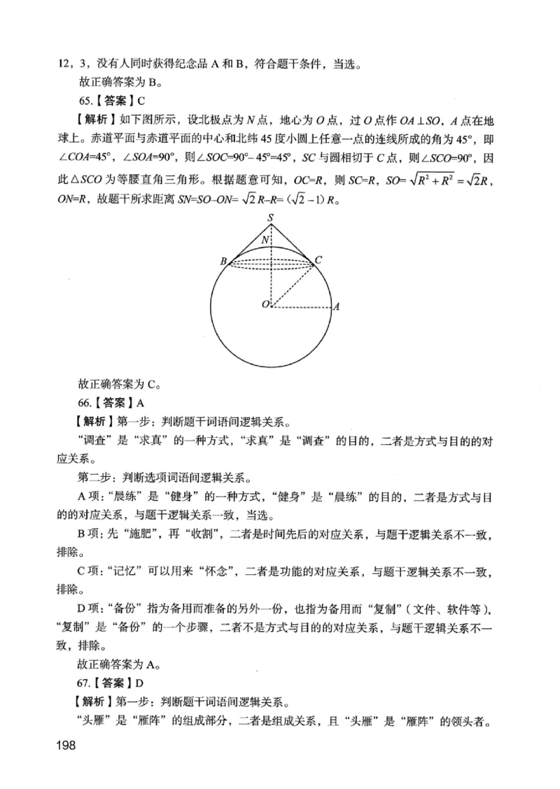 05行测极致真题（江苏版）解析-_2026考公资料_（10）粉笔_2025粉笔国考省考980（课＋笔记）_粉笔980（25多省）_22025FB江苏省考980系统班_2025江苏26本图书_课上讲义7本（配套视频课程书本）