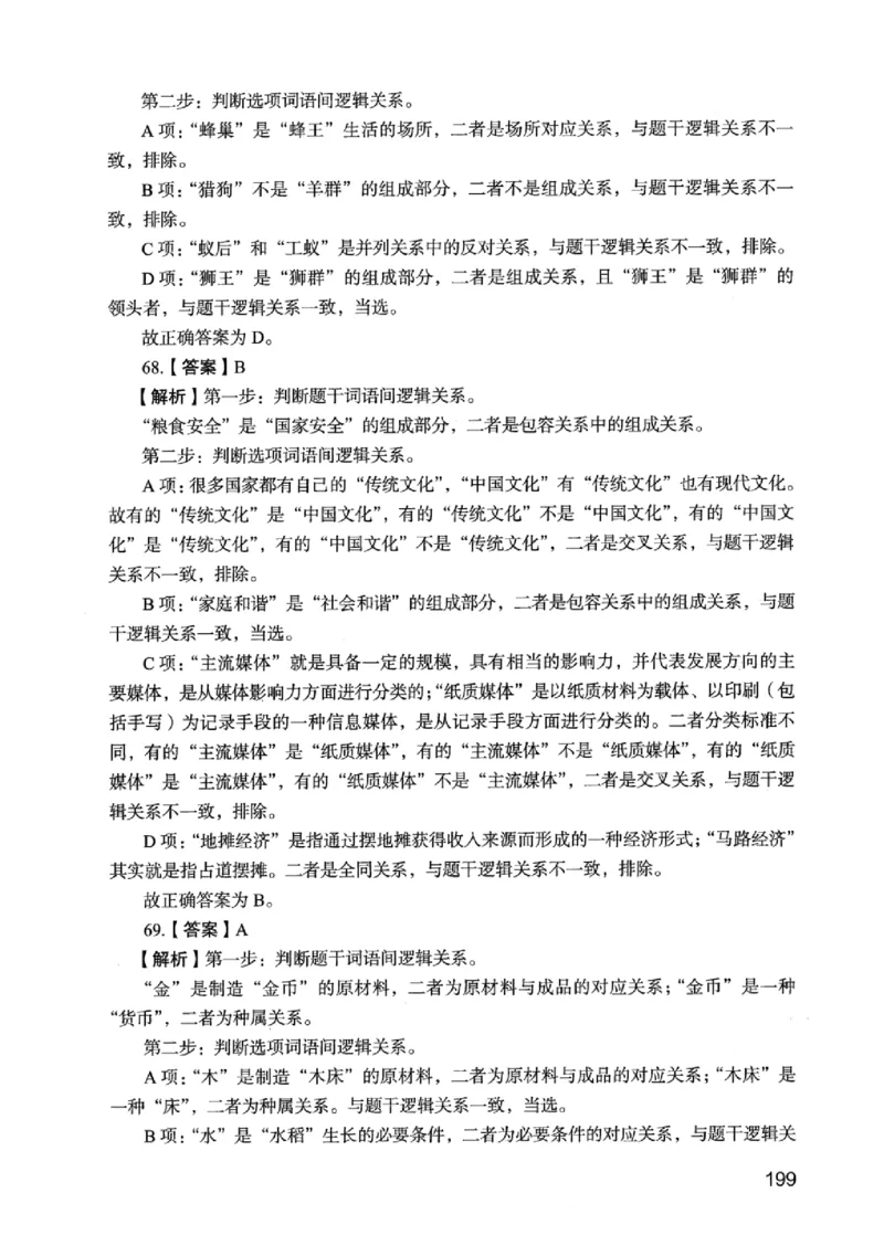 05行测极致真题（江苏版）解析-_2026考公资料_（10）粉笔_2025粉笔国考省考980（课＋笔记）_粉笔980（25多省）_22025FB江苏省考980系统班_2025江苏26本图书_课上讲义7本（配套视频课程书本）