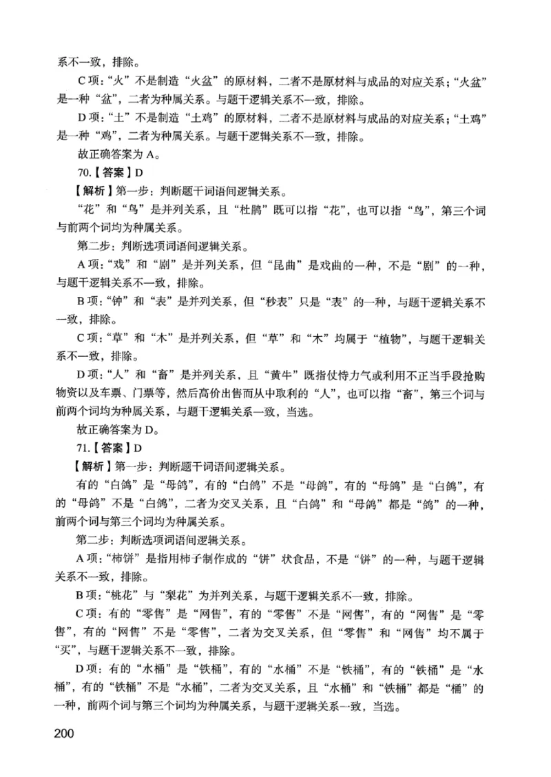 05行测极致真题（江苏版）解析-_2026考公资料_（10）粉笔_2025粉笔国考省考980（课＋笔记）_粉笔980（25多省）_22025FB江苏省考980系统班_2025江苏26本图书_课上讲义7本（配套视频课程书本）