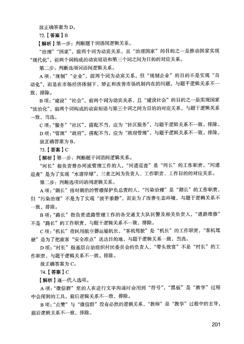 05行测极致真题（江苏版）解析-_2026考公资料_（10）粉笔_2025粉笔国考省考980（课＋笔记）_粉笔980（25多省）_22025FB江苏省考980系统班_2025江苏26本图书_课上讲义7本（配套视频课程书本）