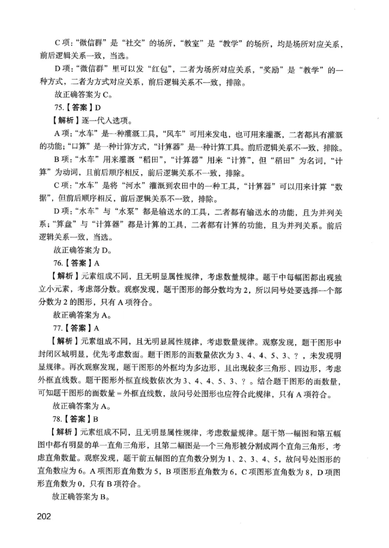 05行测极致真题（江苏版）解析-_2026考公资料_（10）粉笔_2025粉笔国考省考980（课＋笔记）_粉笔980（25多省）_22025FB江苏省考980系统班_2025江苏26本图书_课上讲义7本（配套视频课程书本）