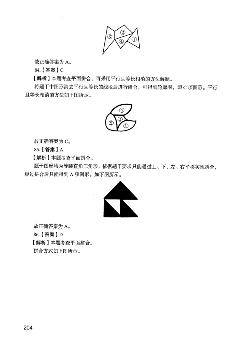 05行测极致真题（江苏版）解析-_2026考公资料_（10）粉笔_2025粉笔国考省考980（课＋笔记）_粉笔980（25多省）_22025FB江苏省考980系统班_2025江苏26本图书_课上讲义7本（配套视频课程书本）