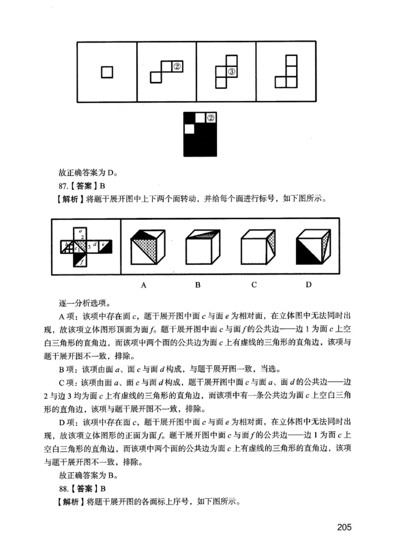 05行测极致真题（江苏版）解析-_2026考公资料_（10）粉笔_2025粉笔国考省考980（课＋笔记）_粉笔980（25多省）_22025FB江苏省考980系统班_2025江苏26本图书_课上讲义7本（配套视频课程书本）