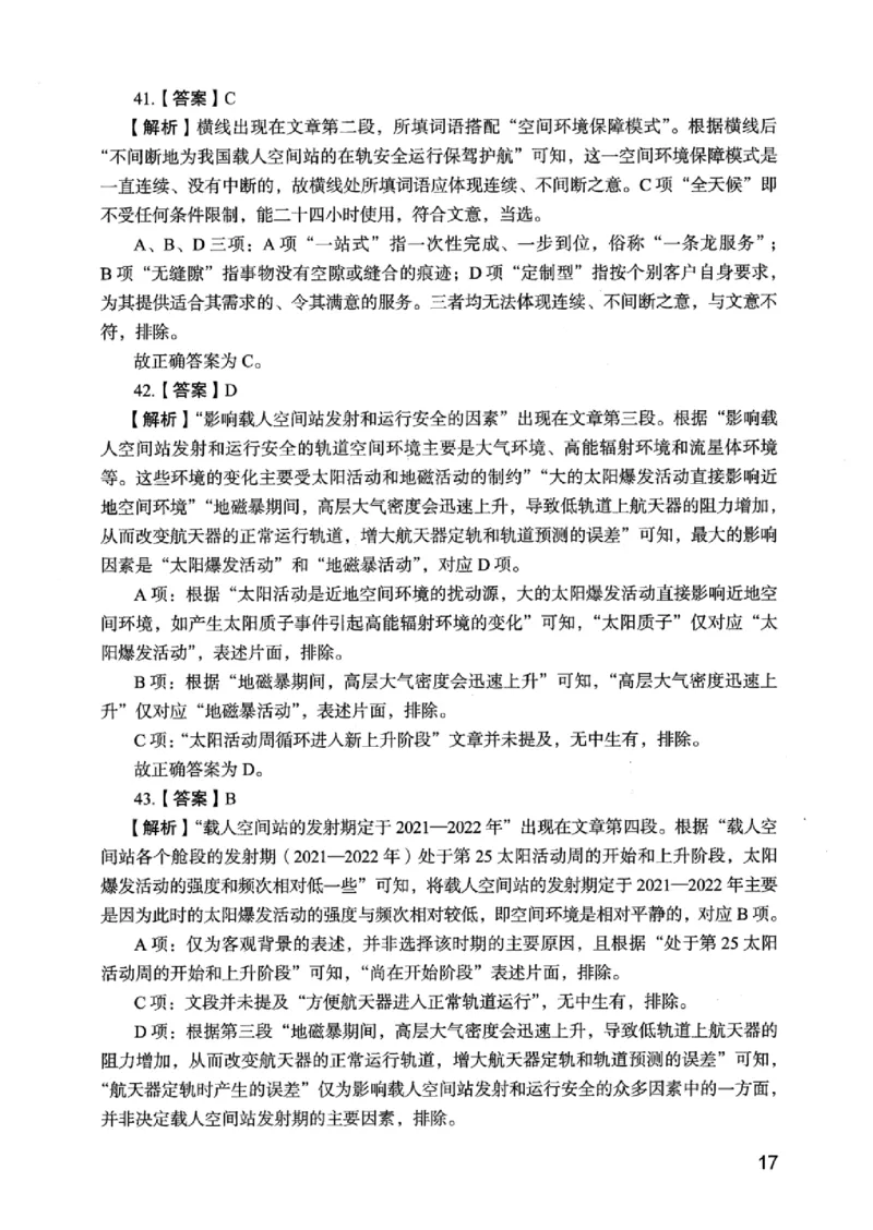 05行测极致真题（江苏版）解析-_2026考公资料_（10）粉笔_2025粉笔国考省考980（课＋笔记）_粉笔980（25多省）_22025FB江苏省考980系统班_2025江苏26本图书_课上讲义7本（配套视频课程书本）