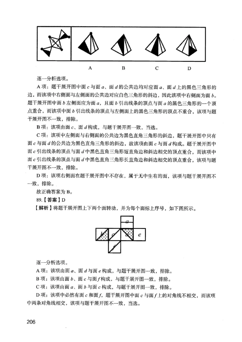05行测极致真题（江苏版）解析-_2026考公资料_（10）粉笔_2025粉笔国考省考980（课＋笔记）_粉笔980（25多省）_22025FB江苏省考980系统班_2025江苏26本图书_课上讲义7本（配套视频课程书本）