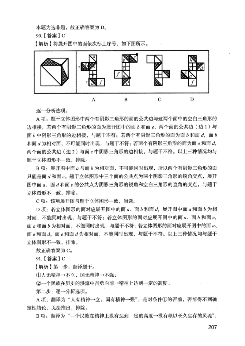 05行测极致真题（江苏版）解析-_2026考公资料_（10）粉笔_2025粉笔国考省考980（课＋笔记）_粉笔980（25多省）_22025FB江苏省考980系统班_2025江苏26本图书_课上讲义7本（配套视频课程书本）