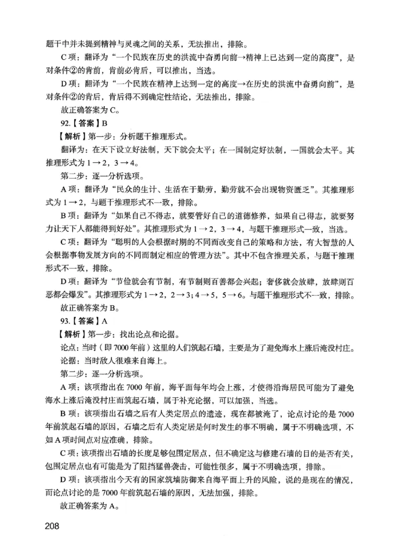 05行测极致真题（江苏版）解析-_2026考公资料_（10）粉笔_2025粉笔国考省考980（课＋笔记）_粉笔980（25多省）_22025FB江苏省考980系统班_2025江苏26本图书_课上讲义7本（配套视频课程书本）