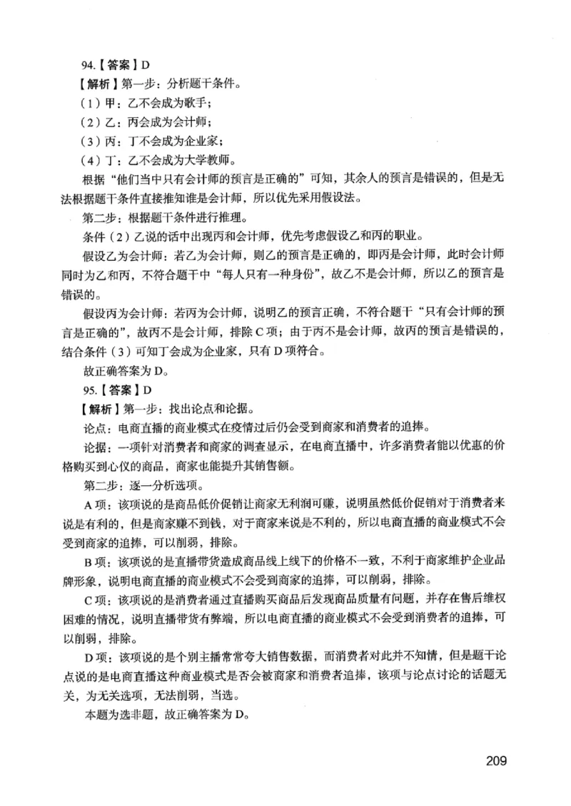 05行测极致真题（江苏版）解析-_2026考公资料_（10）粉笔_2025粉笔国考省考980（课＋笔记）_粉笔980（25多省）_22025FB江苏省考980系统班_2025江苏26本图书_课上讲义7本（配套视频课程书本）