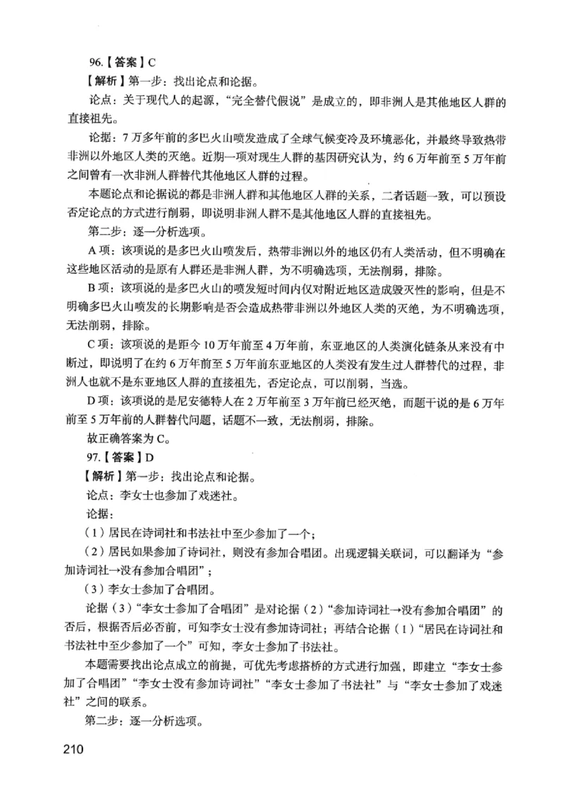 05行测极致真题（江苏版）解析-_2026考公资料_（10）粉笔_2025粉笔国考省考980（课＋笔记）_粉笔980（25多省）_22025FB江苏省考980系统班_2025江苏26本图书_课上讲义7本（配套视频课程书本）