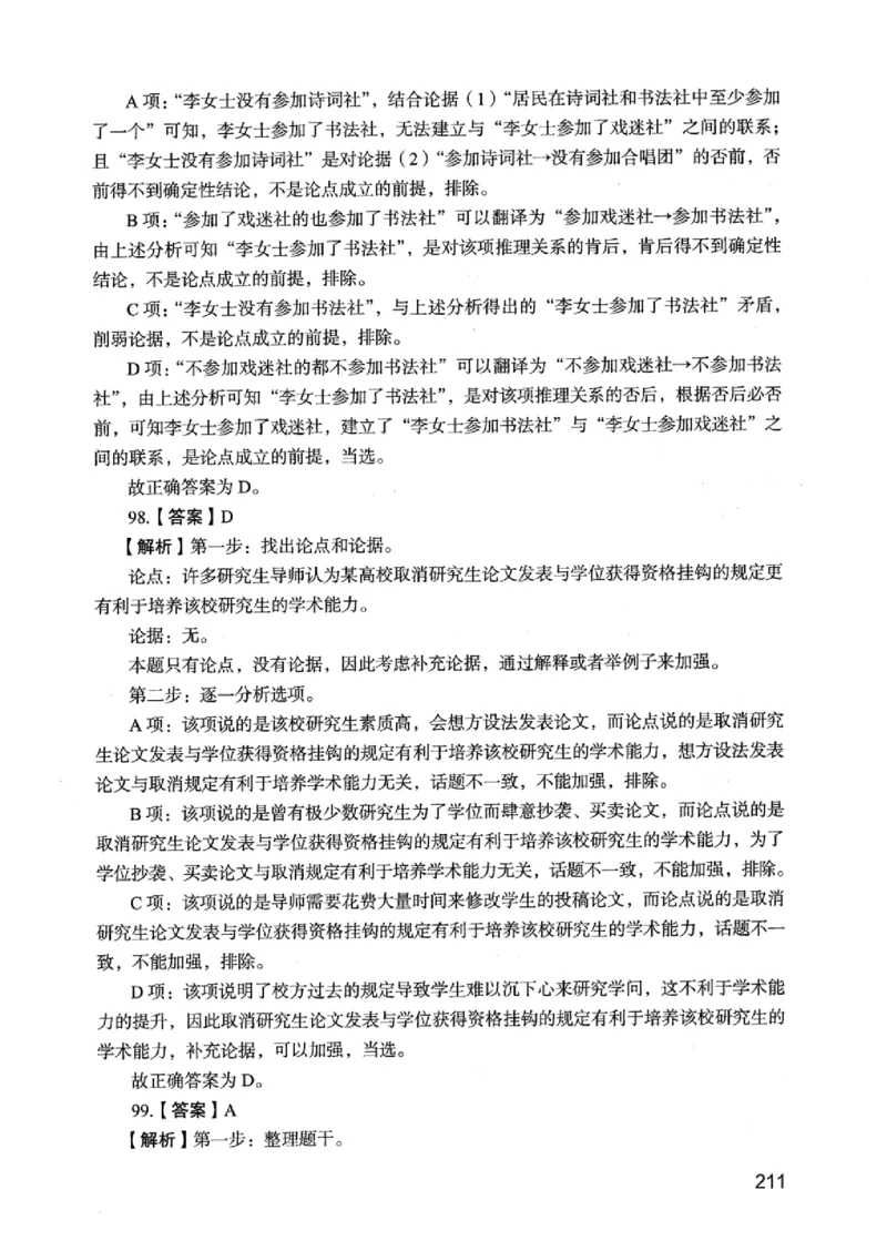 05行测极致真题（江苏版）解析-_2026考公资料_（10）粉笔_2025粉笔国考省考980（课＋笔记）_粉笔980（25多省）_22025FB江苏省考980系统班_2025江苏26本图书_课上讲义7本（配套视频课程书本）