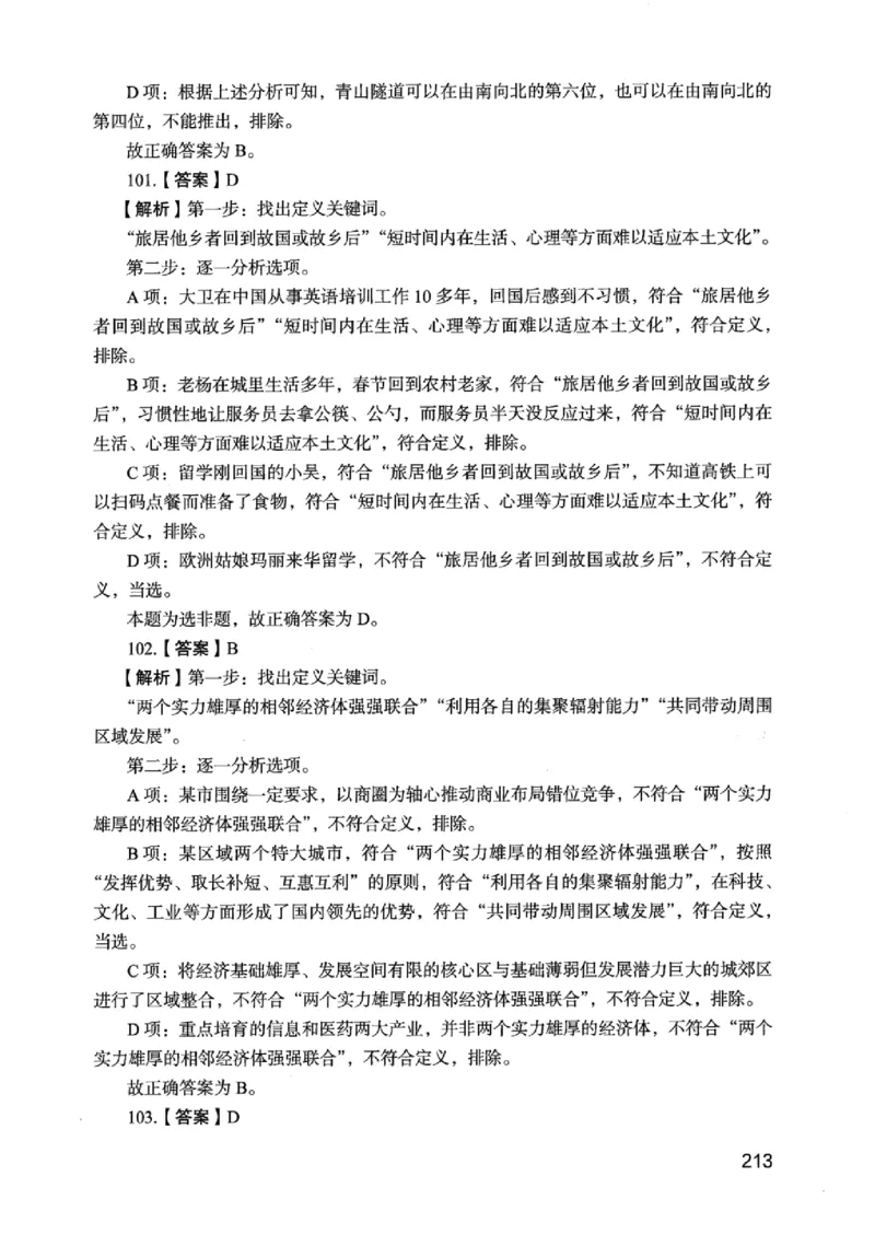 05行测极致真题（江苏版）解析-_2026考公资料_（10）粉笔_2025粉笔国考省考980（课＋笔记）_粉笔980（25多省）_22025FB江苏省考980系统班_2025江苏26本图书_课上讲义7本（配套视频课程书本）