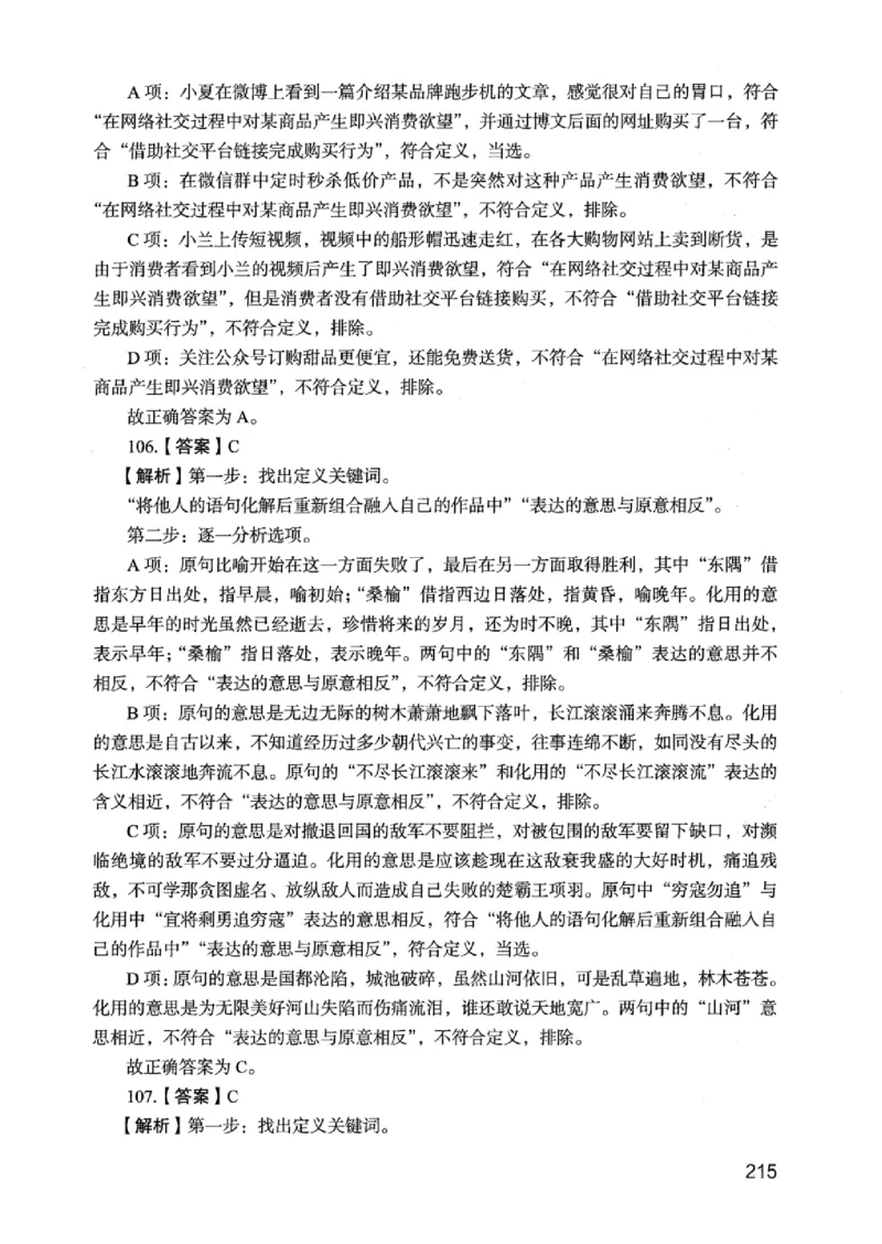 05行测极致真题（江苏版）解析-_2026考公资料_（10）粉笔_2025粉笔国考省考980（课＋笔记）_粉笔980（25多省）_22025FB江苏省考980系统班_2025江苏26本图书_课上讲义7本（配套视频课程书本）