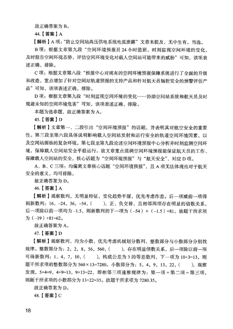 05行测极致真题（江苏版）解析-_2026考公资料_（10）粉笔_2025粉笔国考省考980（课＋笔记）_粉笔980（25多省）_22025FB江苏省考980系统班_2025江苏26本图书_课上讲义7本（配套视频课程书本）