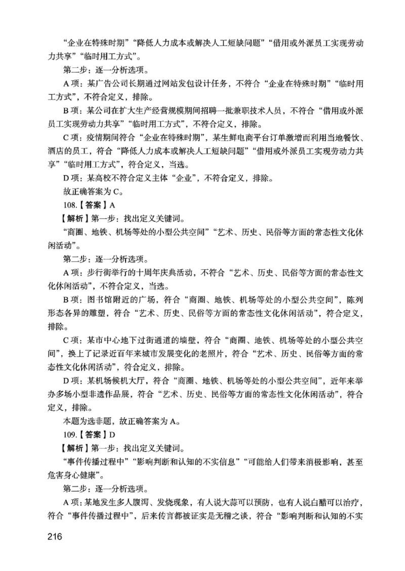 05行测极致真题（江苏版）解析-_2026考公资料_（10）粉笔_2025粉笔国考省考980（课＋笔记）_粉笔980（25多省）_22025FB江苏省考980系统班_2025江苏26本图书_课上讲义7本（配套视频课程书本）