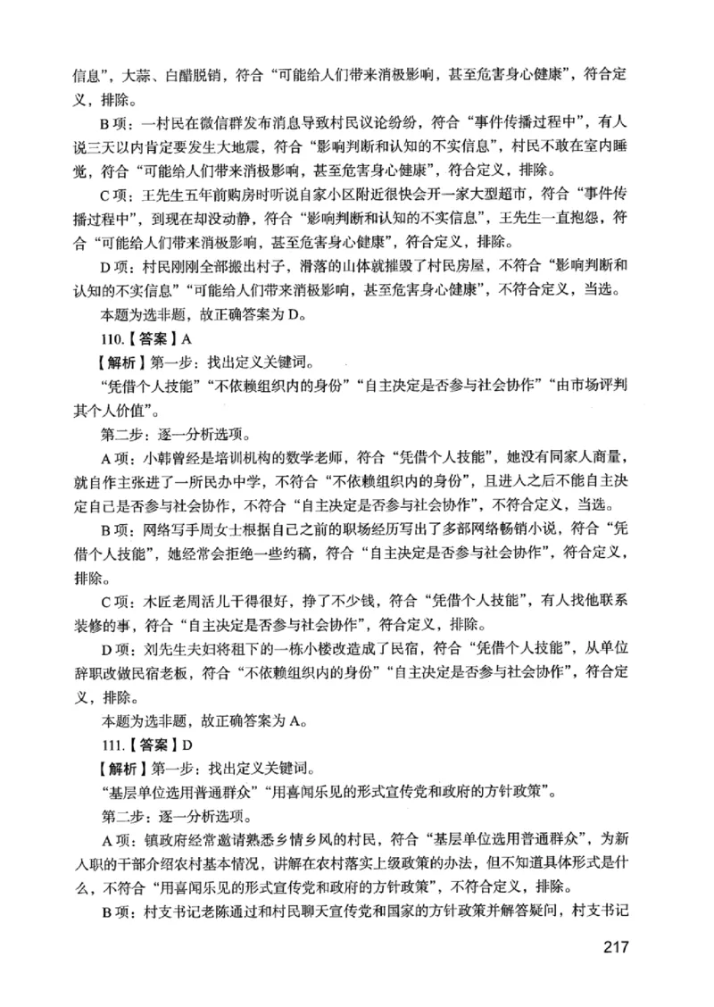 05行测极致真题（江苏版）解析-_2026考公资料_（10）粉笔_2025粉笔国考省考980（课＋笔记）_粉笔980（25多省）_22025FB江苏省考980系统班_2025江苏26本图书_课上讲义7本（配套视频课程书本）