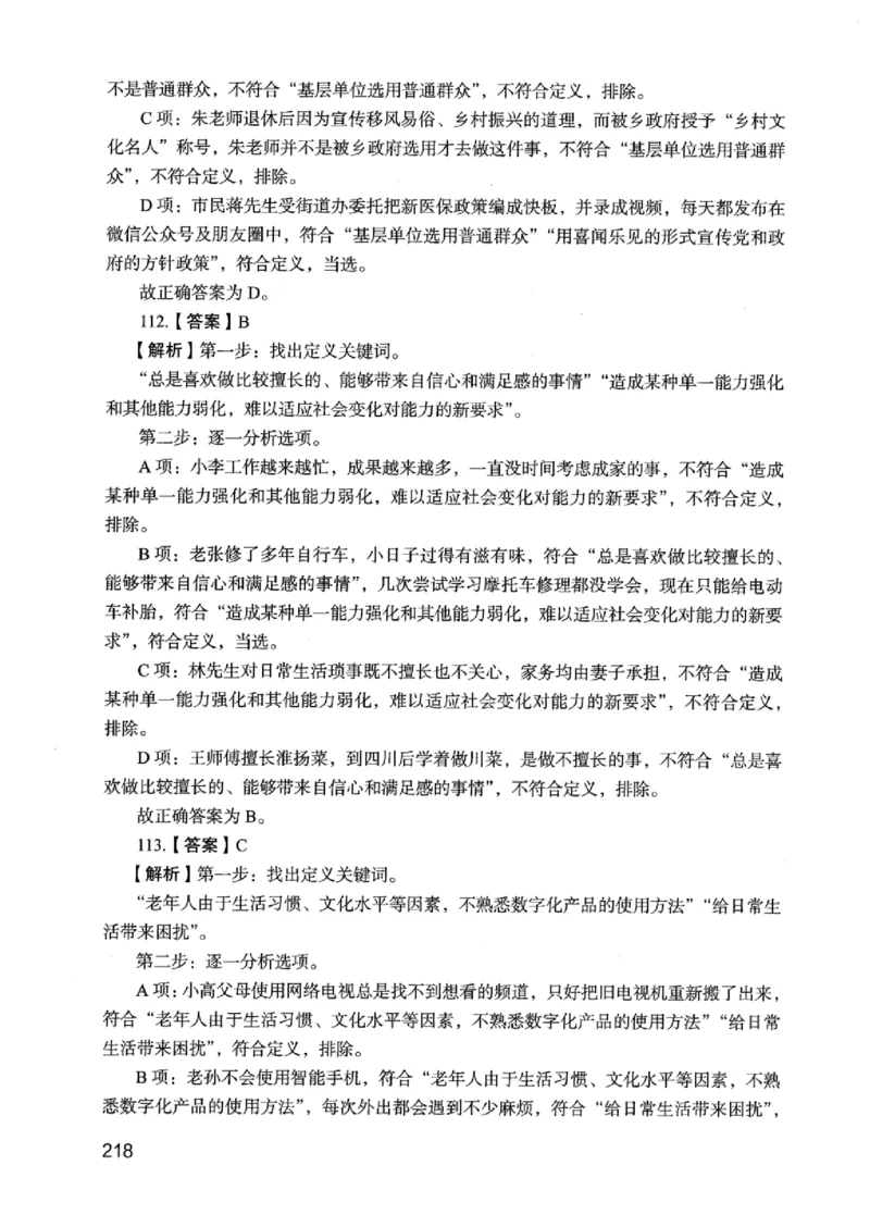 05行测极致真题（江苏版）解析-_2026考公资料_（10）粉笔_2025粉笔国考省考980（课＋笔记）_粉笔980（25多省）_22025FB江苏省考980系统班_2025江苏26本图书_课上讲义7本（配套视频课程书本）