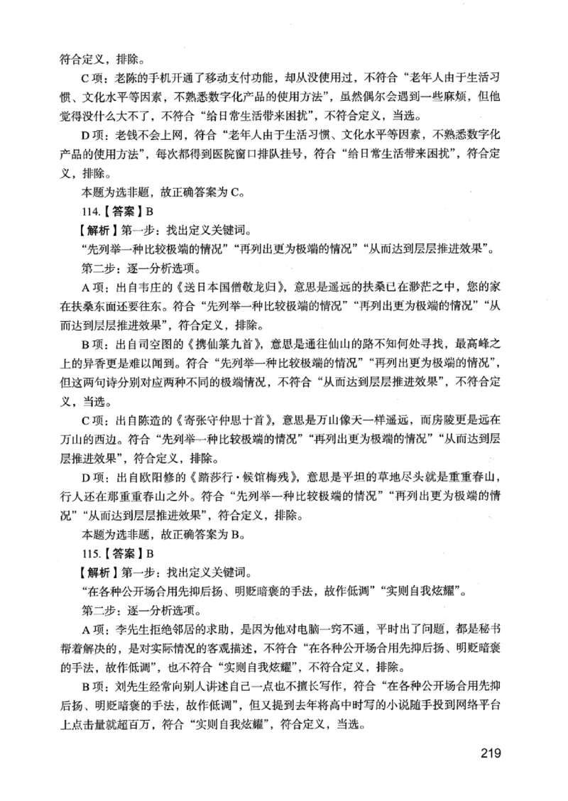 05行测极致真题（江苏版）解析-_2026考公资料_（10）粉笔_2025粉笔国考省考980（课＋笔记）_粉笔980（25多省）_22025FB江苏省考980系统班_2025江苏26本图书_课上讲义7本（配套视频课程书本）