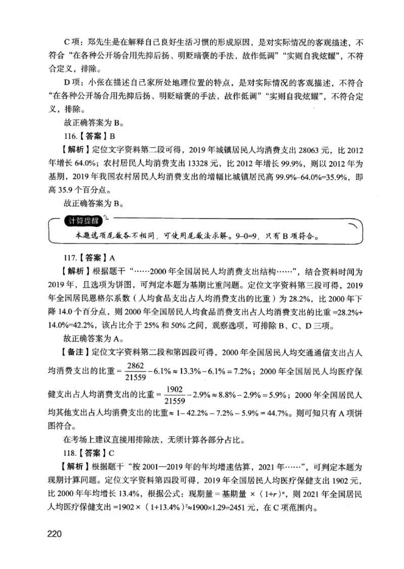 05行测极致真题（江苏版）解析-_2026考公资料_（10）粉笔_2025粉笔国考省考980（课＋笔记）_粉笔980（25多省）_22025FB江苏省考980系统班_2025江苏26本图书_课上讲义7本（配套视频课程书本）